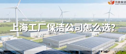工厂厂区保洁外包，一年能省多少钱？一次算清这笔账