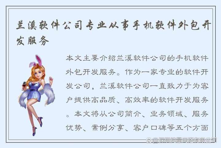 兰溪软件公司专业从事手机软件外包开发服务